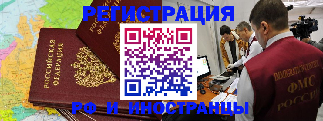 прописка для работы в Белой Калитве