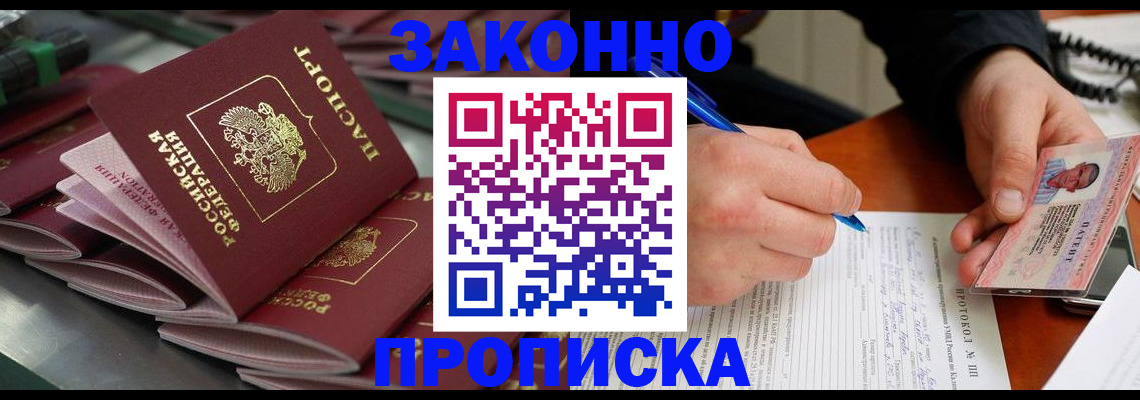 прописка в квартире в Белой Калитве