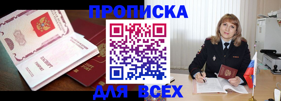 временная регистрация в Белой Калитве