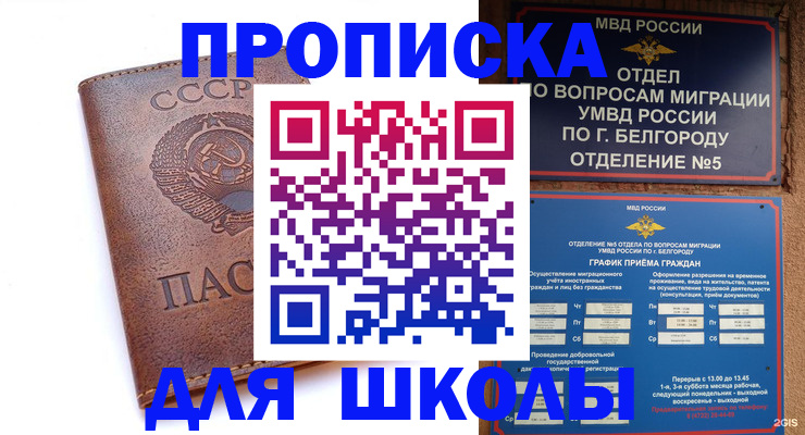 прописка для кредита в Белой Калитве