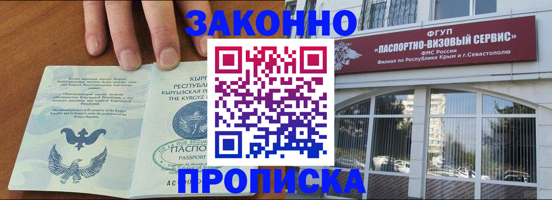 временная регистрация купить в Белой Калитве